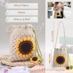 حقيبة كروشية صغيرة - الصورة 4